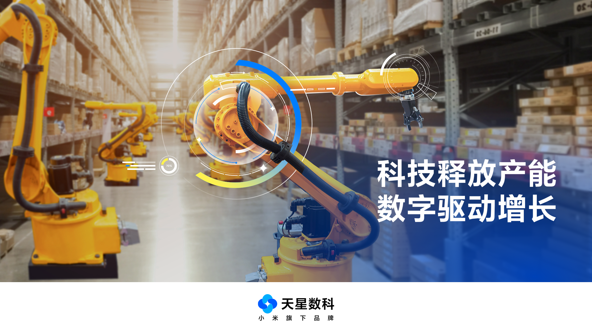 數字技術賦能，提升服務實體經濟質效——天星數科副總裁趙衛星談產業數字化之道